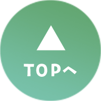 TOPへ