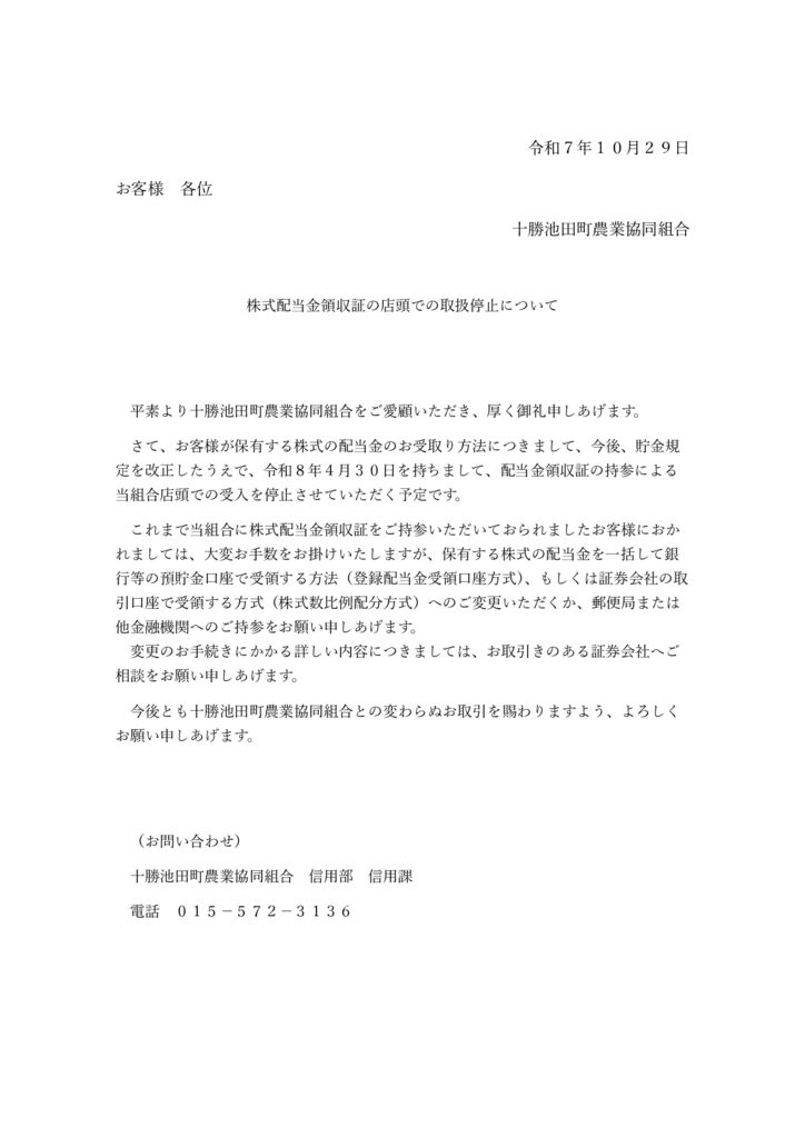 07顧客通知文書（株式配当金領収証の受付停止）のサムネイル