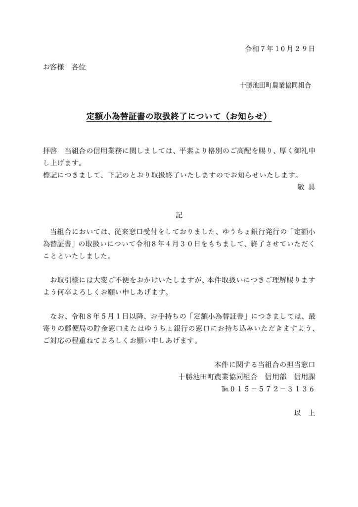 05顧客通知文書（定額小為替証書の受付停止）のサムネイル