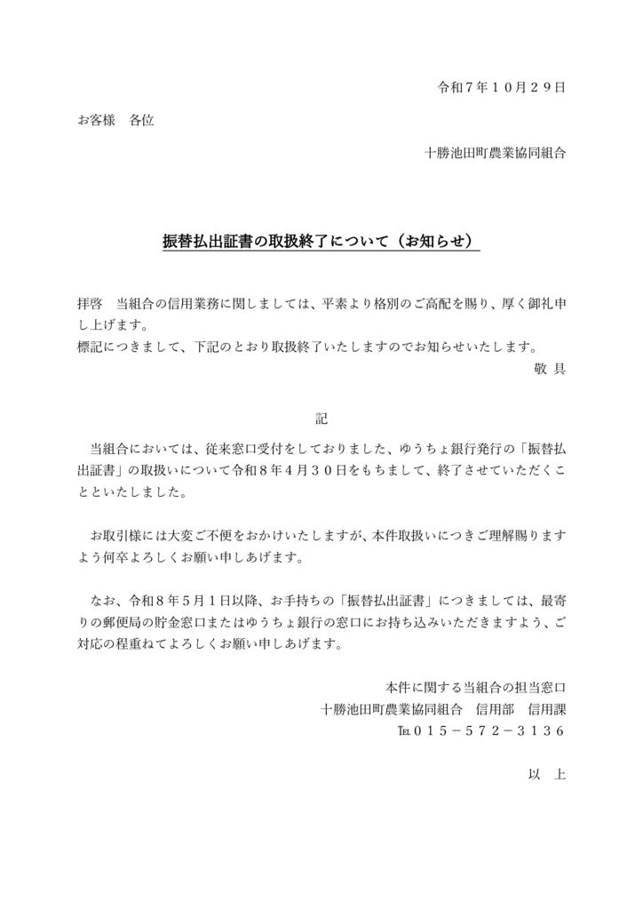 06顧客通知文書（振替払出証書の受付停止）のサムネイル